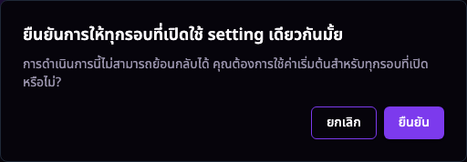 หน้าต่างยืนยัน