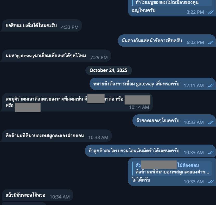 คนร้ายถามเรื่อง Payment Gateway โดยเฉพาะ