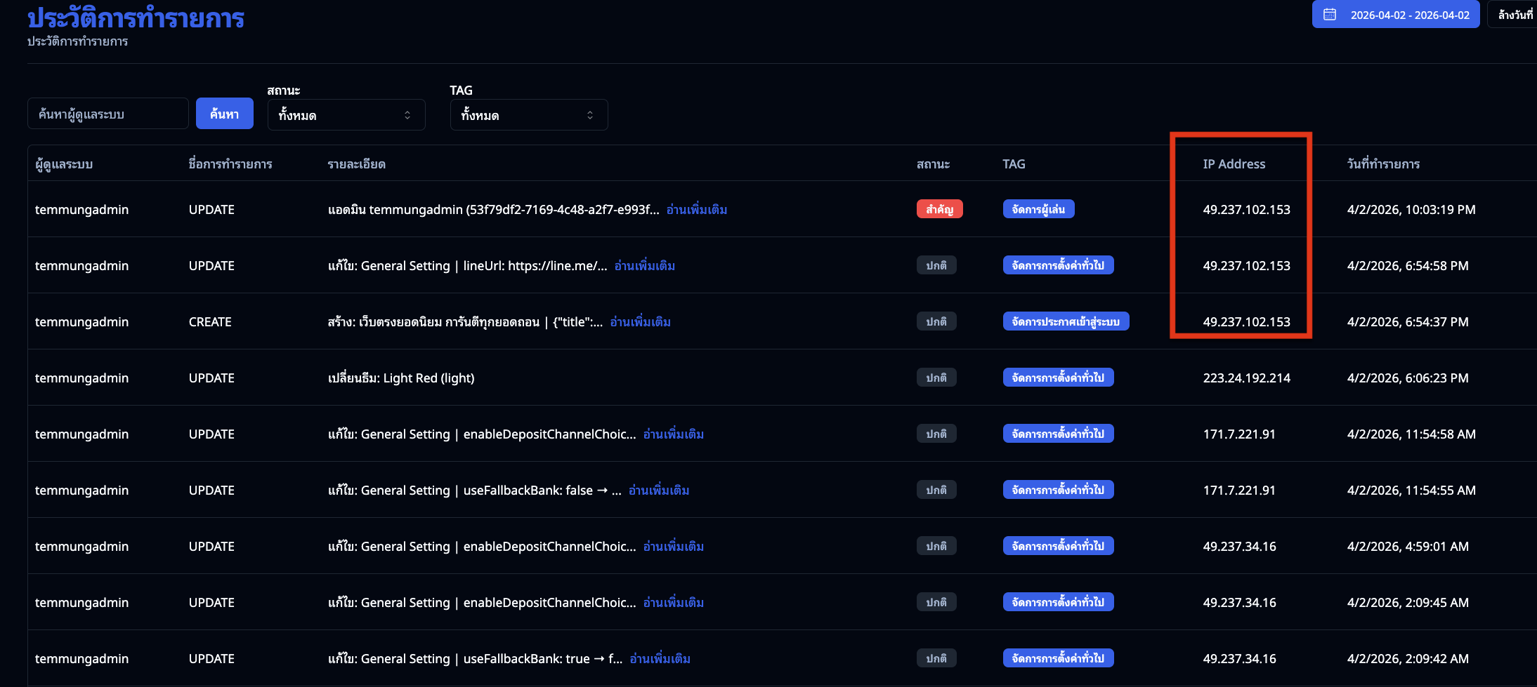 Log จากเว็บไซต์ที่คนร้ายเปิดกับเรา แสดง IP ที่ตรงกับ Demo กับดัก