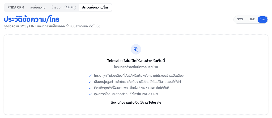 ช่องทางโทรของเว็บที่ยังไม่เปิด Telesale