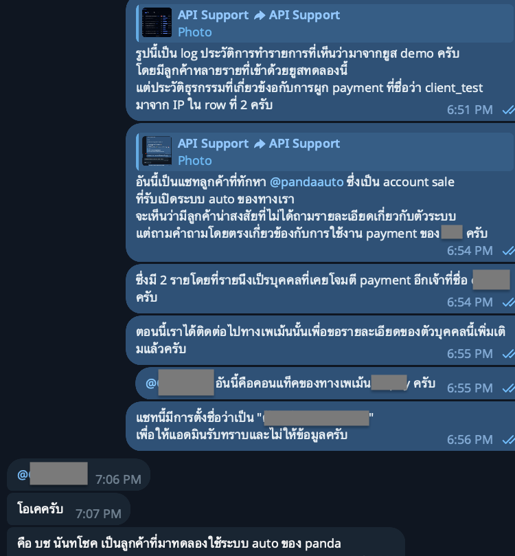 แชทร่วมสืบสวนระหว่างทีมงานกับฝ่าย Payment