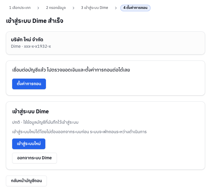 ขั้นที่ 4 เข้าสู่ระบบ Dime สำเร็จ
