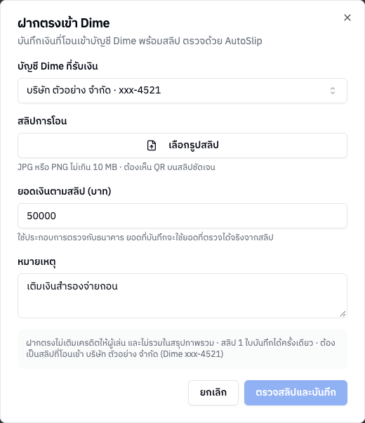 หน้าต่างฝากตรงเข้า Dime
