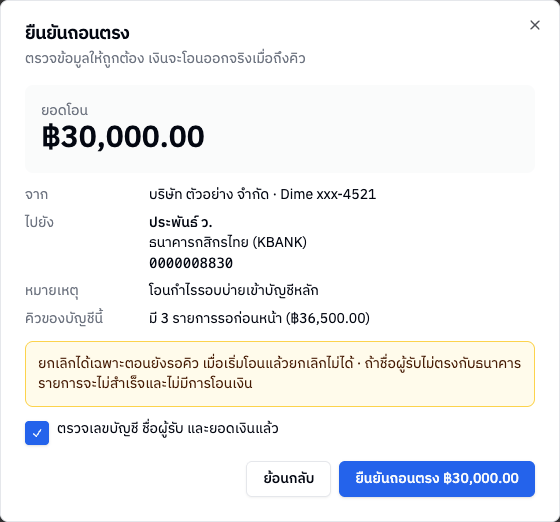 หน้ายืนยันถอนตรง