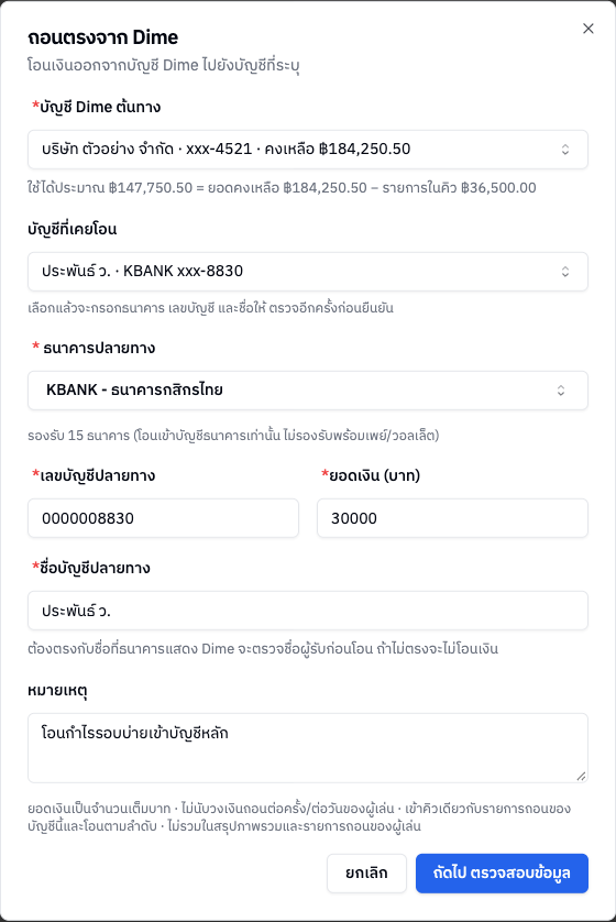 หน้าต่างถอนตรงจาก Dime