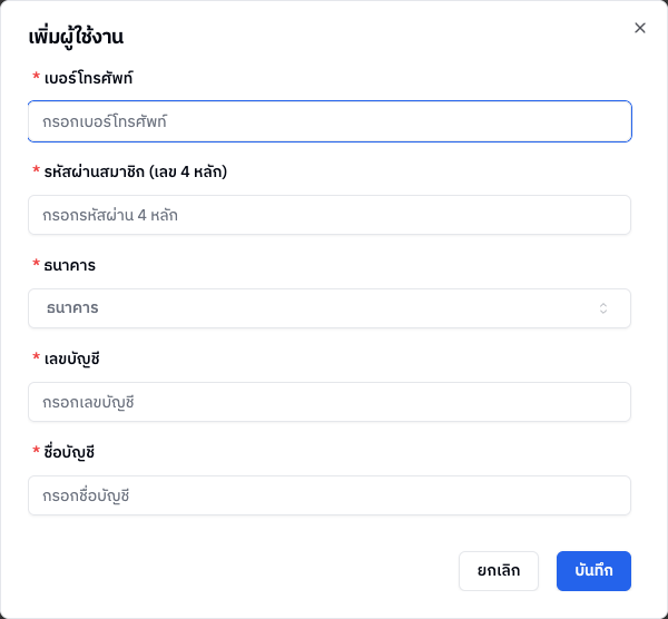 ฟอร์มเพิ่มผู้ใช้งาน
