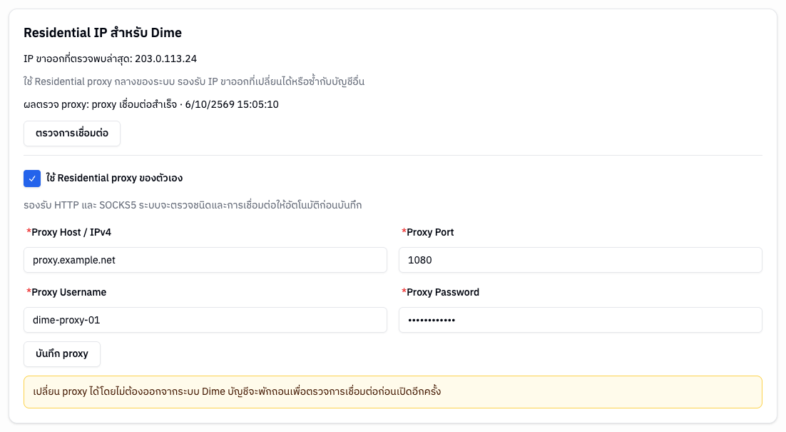 การ์ด Residential IP สำหรับ Dime