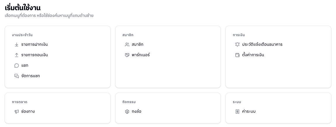 หน้าเริ่มต้นใช้งาน