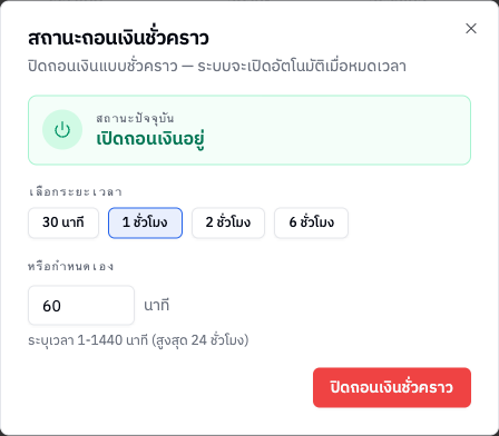 หน้าต่างปิดถอนเงินชั่วคราว