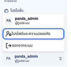 เมนูผู้ใช้ที่มุมซ้ายล่าง