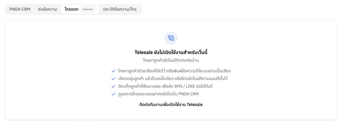 แท็บโทรออกของเว็บที่ยังไม่เปิด Telesale
