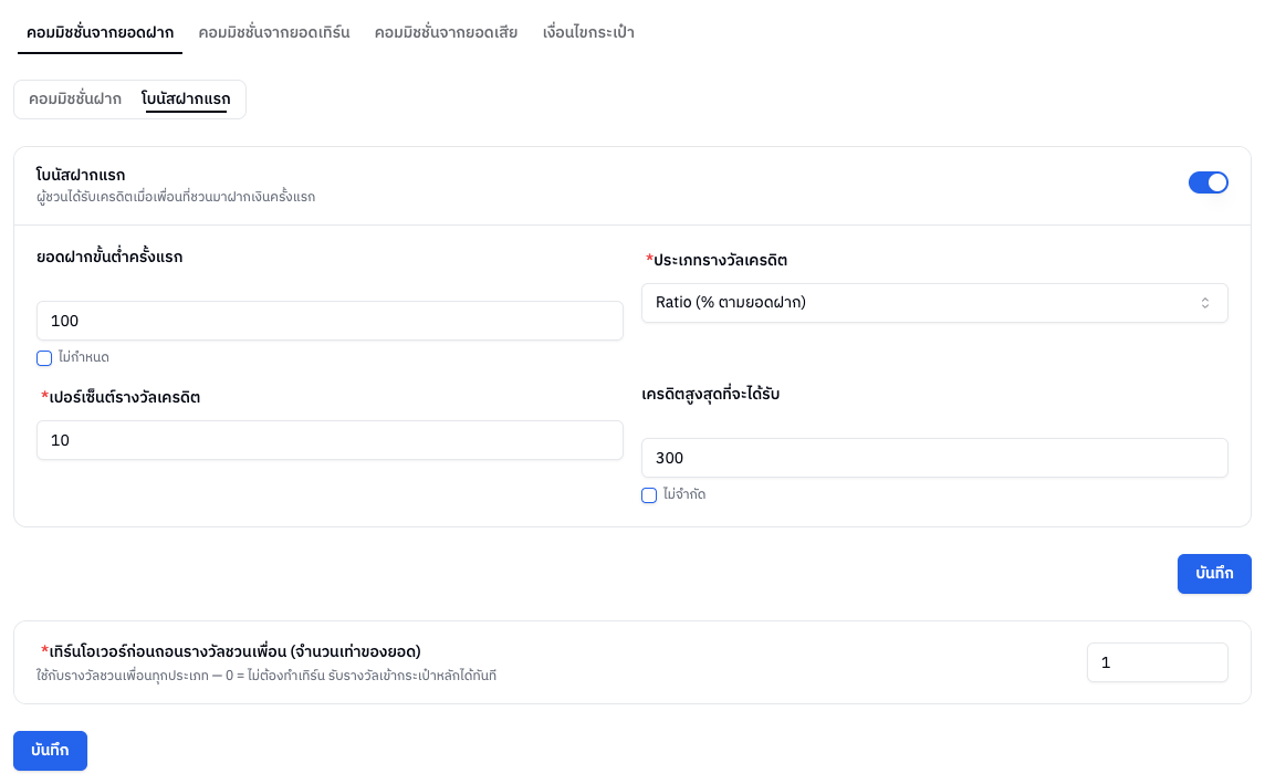 หัวข้อโบนัสฝากแรก
